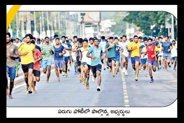 ముగిసిన ఎయిర్ ఫోర్స్ రిక్రూట్మెంట్ ర్యాలీ