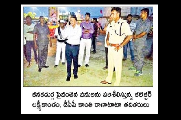 దుర్గ గుడి పై వంతెన పనులు పరిశీలించిన ఉన్నతాధికారులు