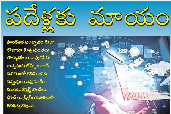 పదేళ్ళకు మాయం