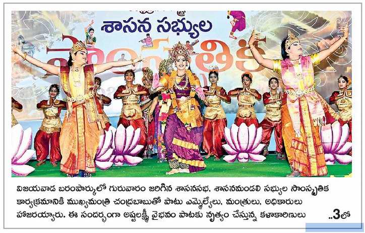 శాసన సభ్యుల సంబరాలు