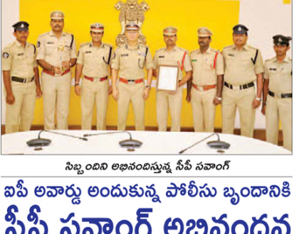 సీపీ సవాంగ్ అభినందన