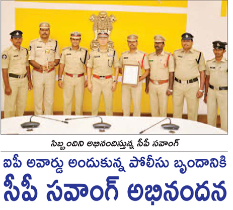 సీపీ సవాంగ్ అభినందన