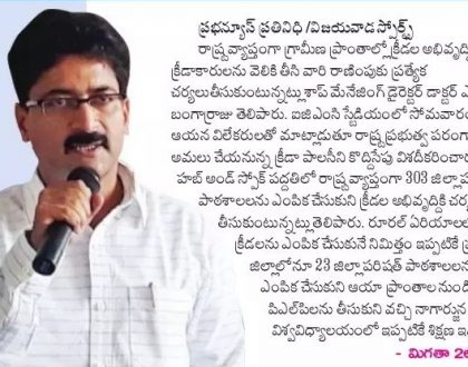 గ్రామీణ ప్రాంతాల్లో క్రీడల అభివృద్ధికి ప్రత్యేక చర్యలు