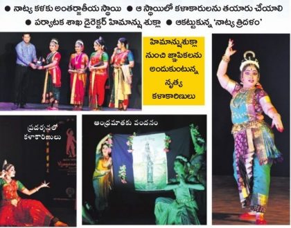 నాట్య సమ్మోహనం