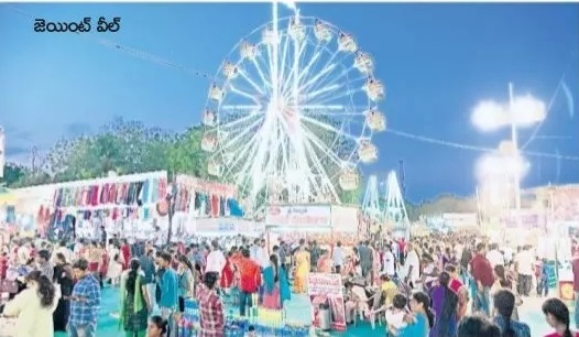 కనువిందుగా ఎగ్జిబిషన్