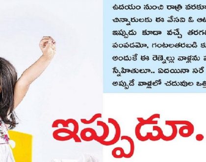 ఇప్పుడు ... చదువేనా