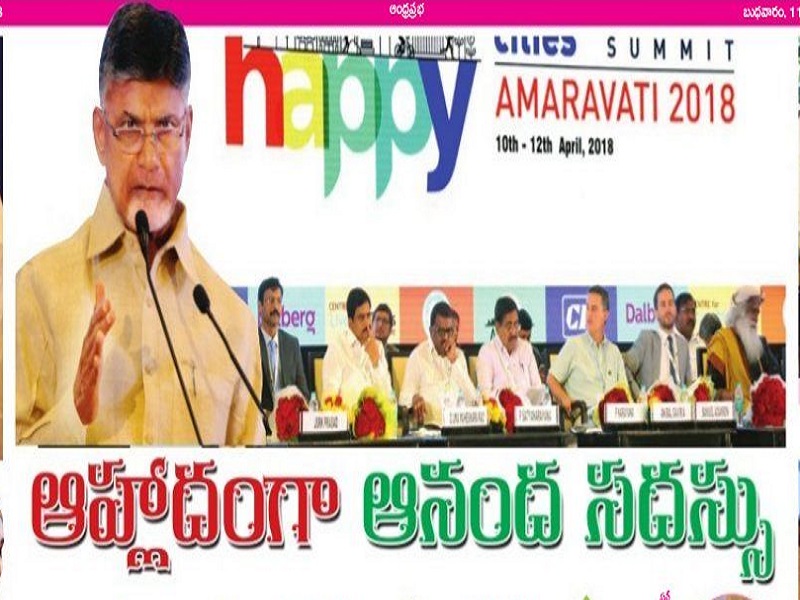 ఆహ్లాదంగా ఆనంద సదస్సు