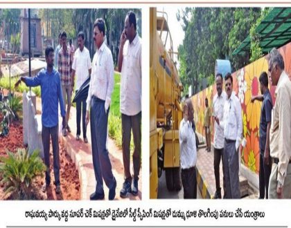 నీలి హరిత నగరంగా తీర్చీ దిద్దాలి