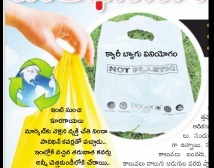 పాలిథిన్ ను  నిలువరిద్దాం