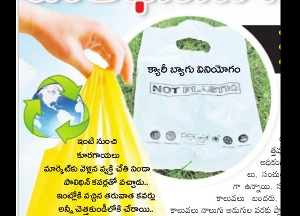 పాలిథిన్ ను నిలువరిద్దాం