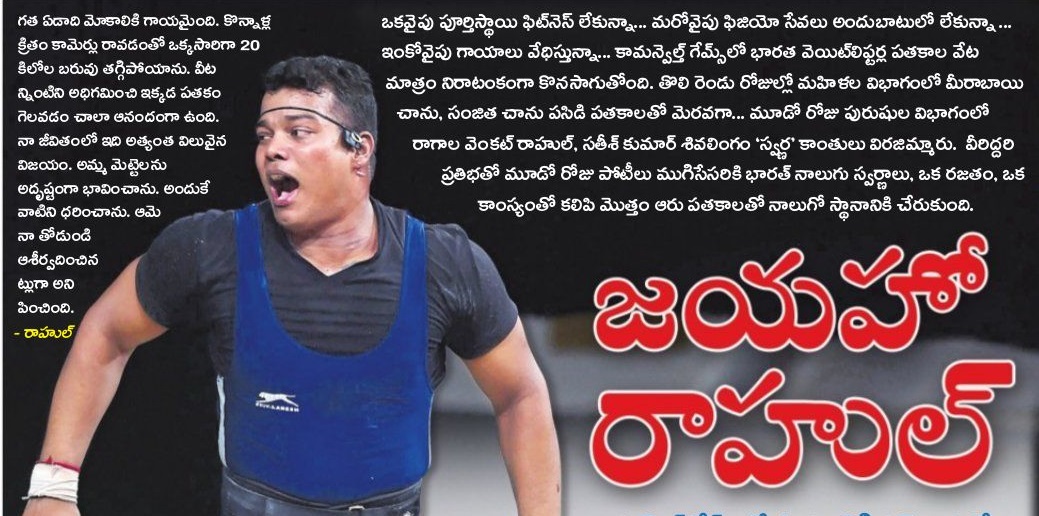 జయహో  రాహూల్