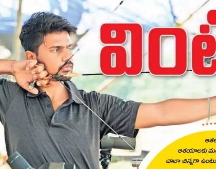 వింటి లిజెంట్... జాతీయ ఆర్చరీలో బెజవాడ తేజం