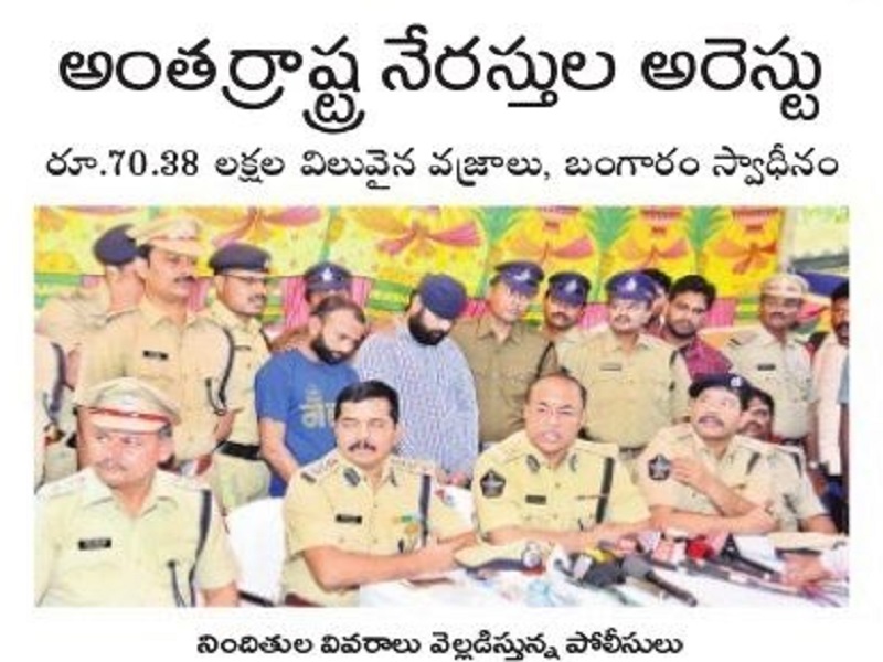 అంతర్రాష్హ్ర నేరస్తుల అరెస్టు