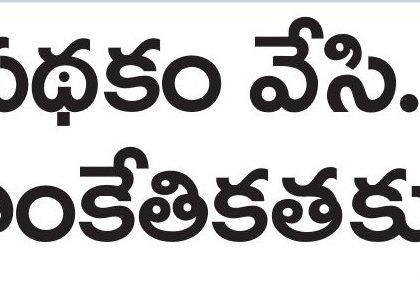 పక్కా పధకం వేసి సాంకేతికతకు  చిక్కి