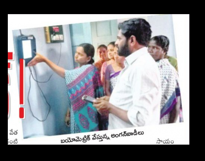 వేలిముద్రతో   వేతనానికి లింక్ !