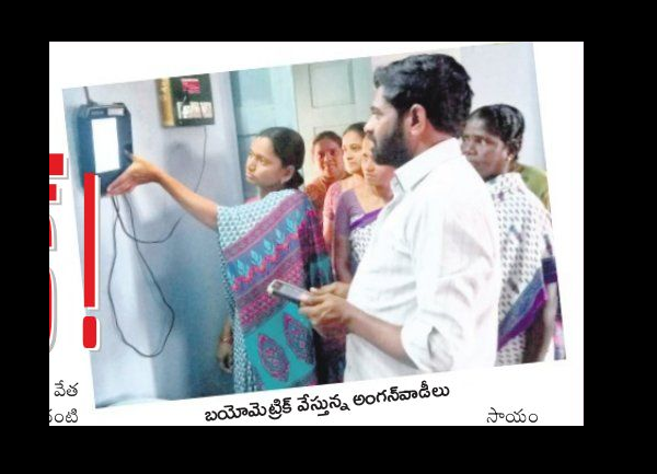 వేలిముద్రతో వేతనానికి లింక్ !