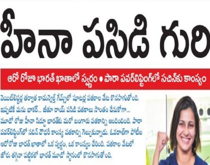 హీనా బంగారం