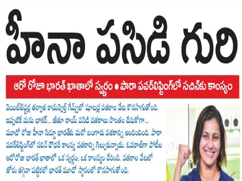 హీనా బంగారం