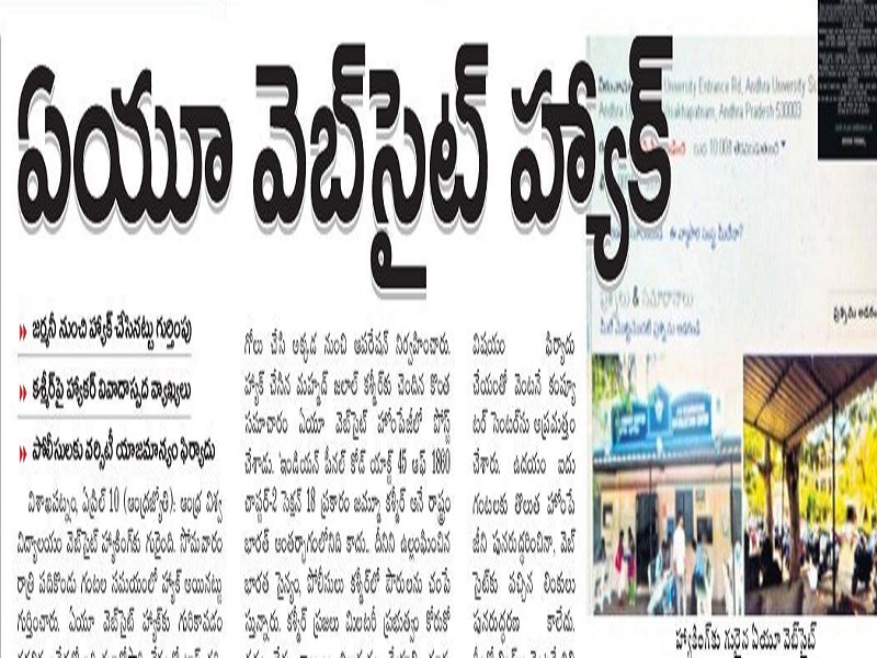 ఏయూ వెబ్ సైట్  హ్యాక్