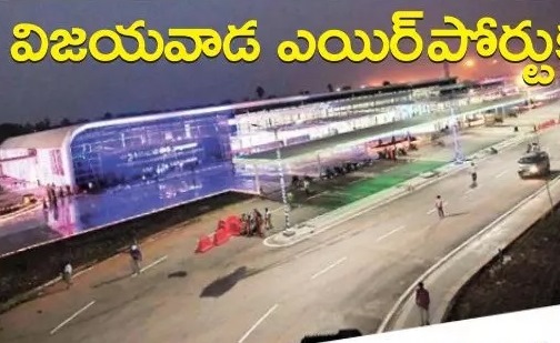 విజయవాడ ఎయిర్ పోర్టుకు  ఐ ఎస్ వో – 9001