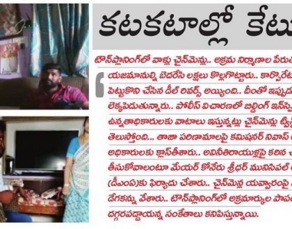 కటకటాల్లో కేటుగాళ్ళు