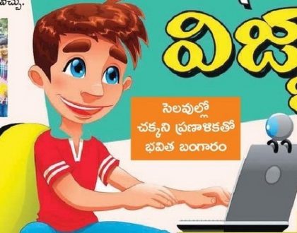 వినోదం ... విజ్ఞానం