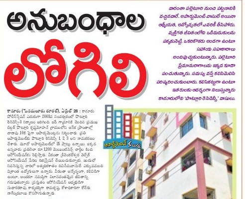 అనుబంధాల లోగిలి