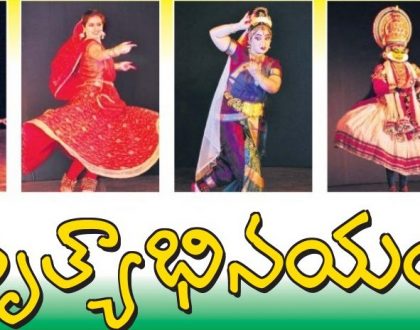 నృత్యాభినయం