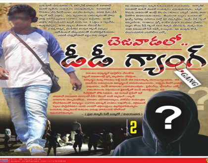 బెజవాడలో రౌడీ గ్యాంగ్