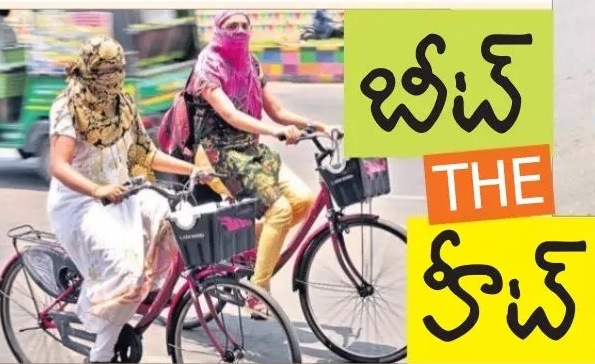 బీట్  THE  హీట్