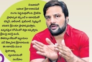 బెజవాడలో బహుళ క్రీడా అకాడమీ