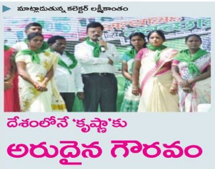 దేశంలోనే ' కృష్ణా ' కు అరుదైన గౌరవం