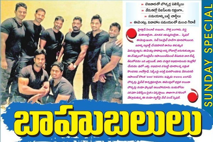 బాహుబలులు