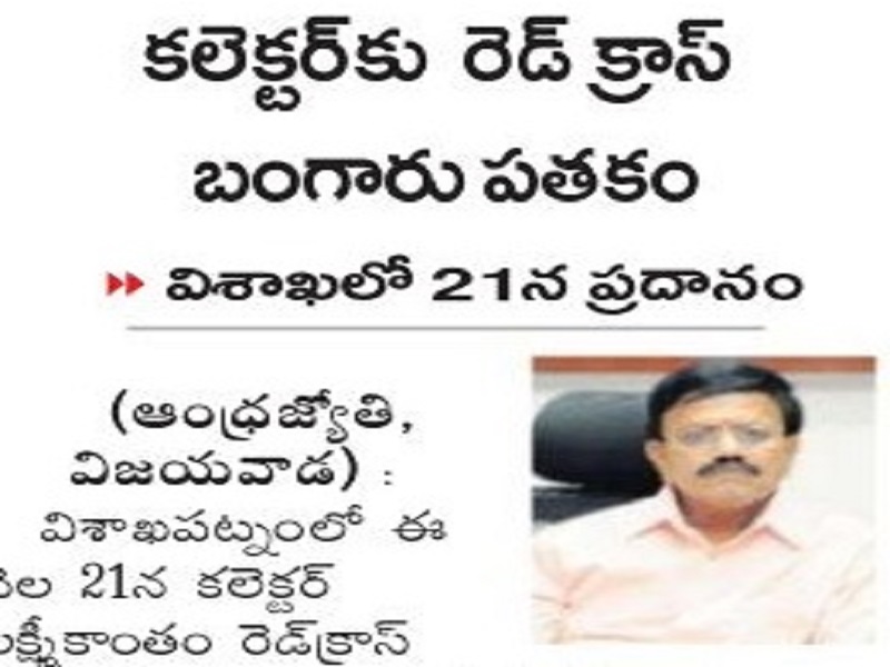 కలెక్టర్ కు రెడ్ క్రాస్ బంగారు పతకం
