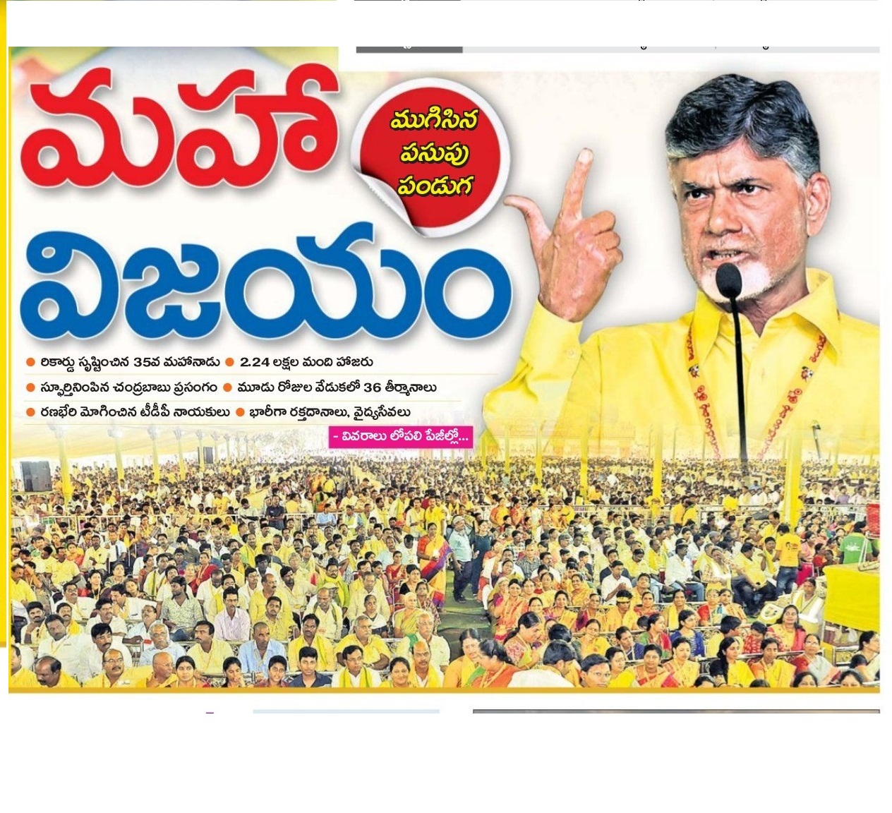 మహా విజయం