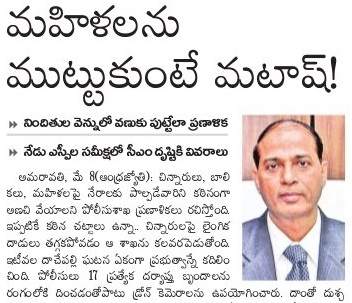 మహిళలను ముట్టుకుంటే మటాష్!