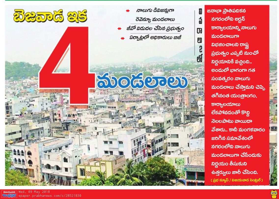 బెజవాడ ఇక 4 మండలాలు