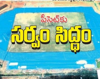 పీసెట్ కు సర్వం సిద్ధం