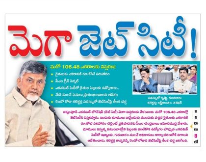 మెగా జెట్ సిటీ!