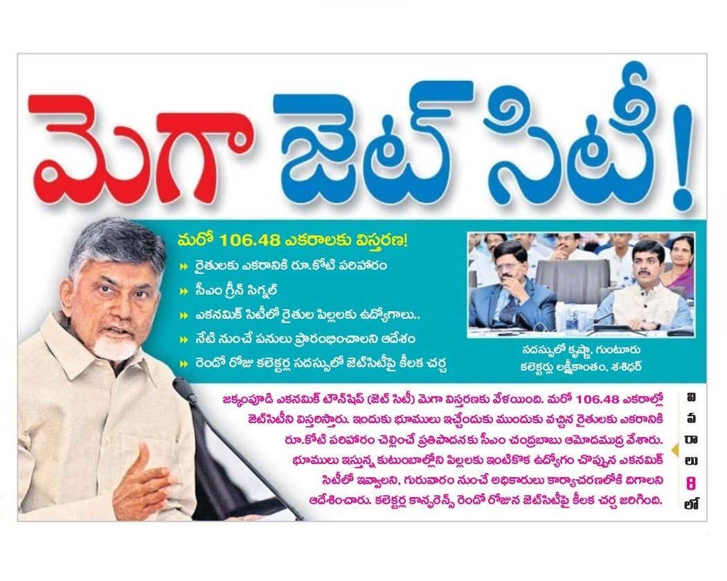మెగా జెట్ సిటీ!