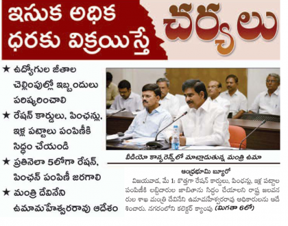 ఇసుక అధిక ధరకు విక్రయిస్తే చర్యలు