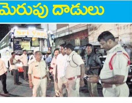 బరితెగింపుపై కొరడా !