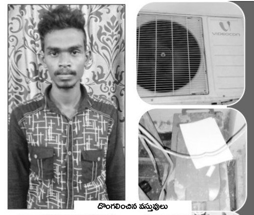 కార్లలో వస్తువులను దొంగిలించే నేరస్థుడు అరెస్టు