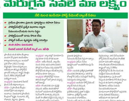 మెరుగైన సేవలే మా లక్ష్యం