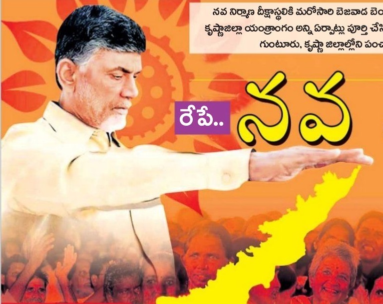 రేపే.. నవ నిర్మాణ దీక్ష