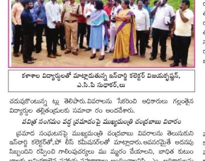 పవిత్ర సంగమం వద్ద విషాదం