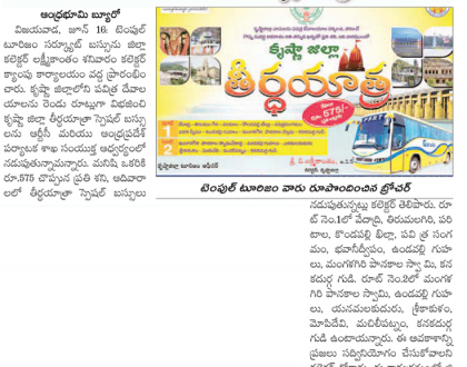 టెంపుల్ టూరిజం సర్క్యూట్  ప్రారంభం