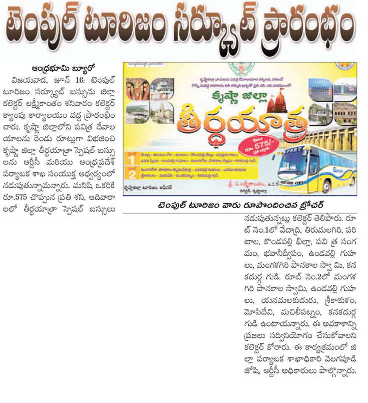 టెంపుల్ టూరిజం సర్క్యూట్ ప్రారంభం