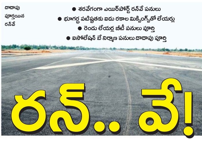 రన్.. వే!