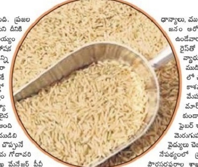 ప్రజారోగ్యానికి ముడిబియ్యం